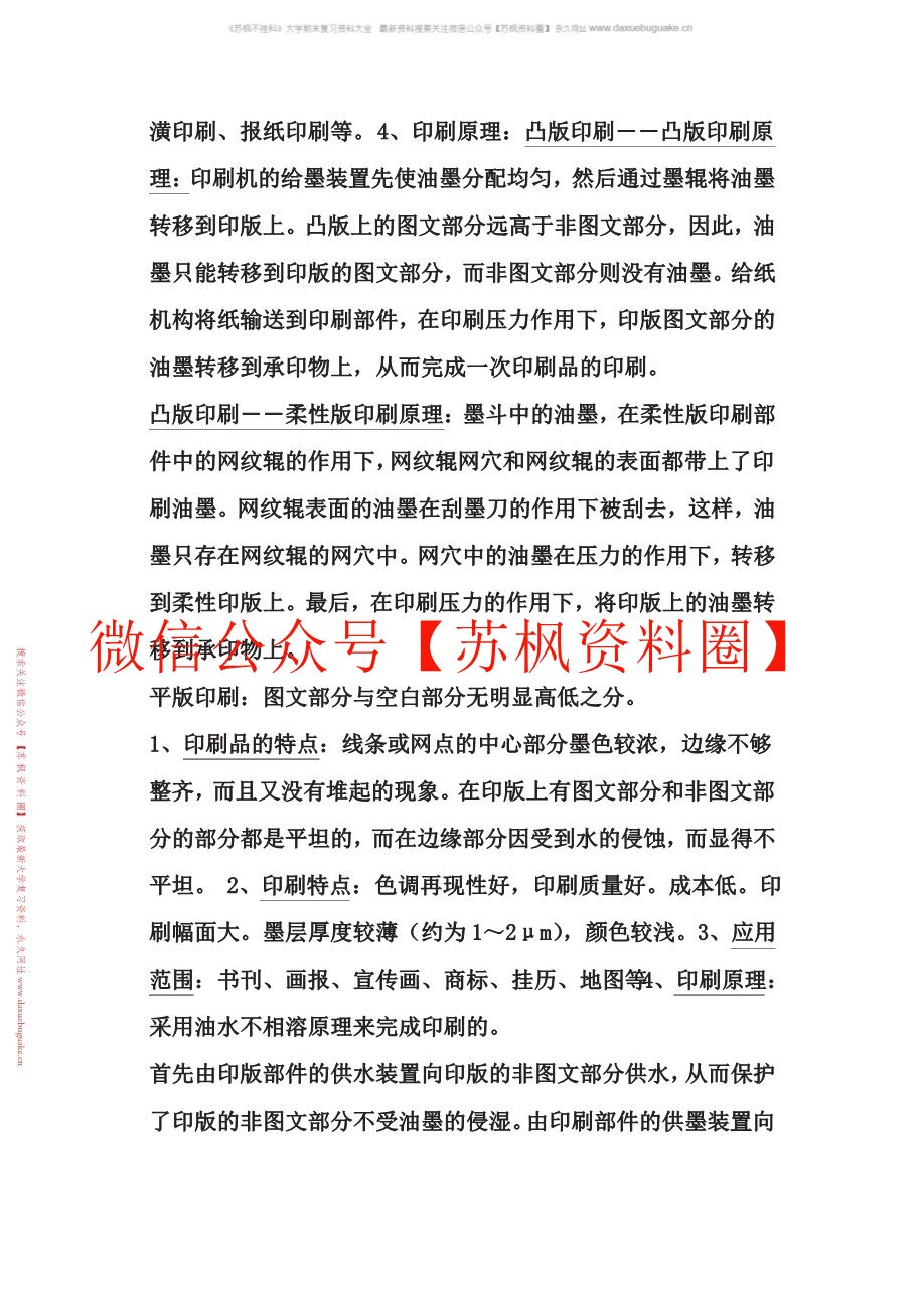 印刷概论